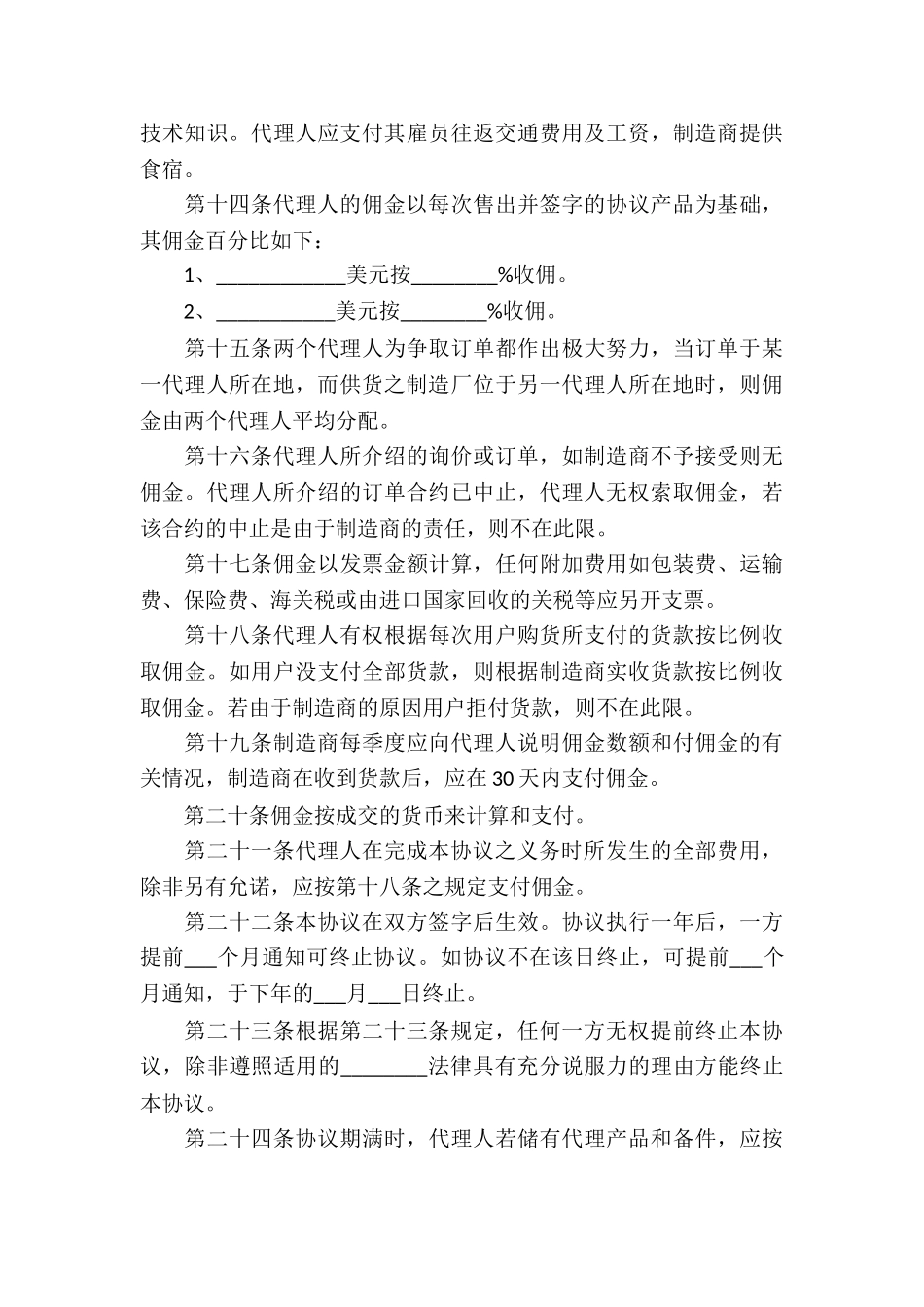 国际销售代理合同_第3页