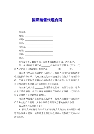 国际销售代理合同