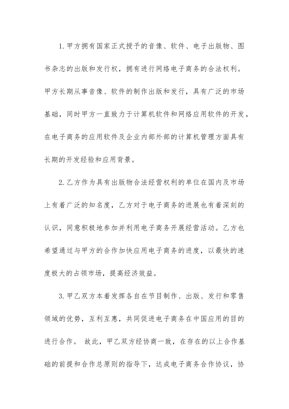 图书供货合同5篇_第2页