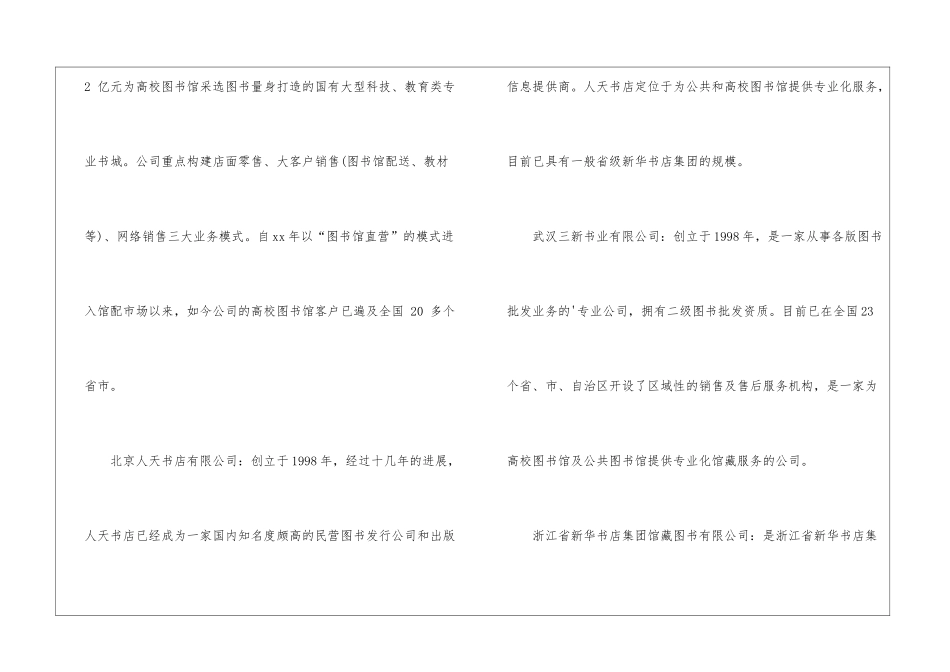 图书供应商资格招标工作计划_第2页