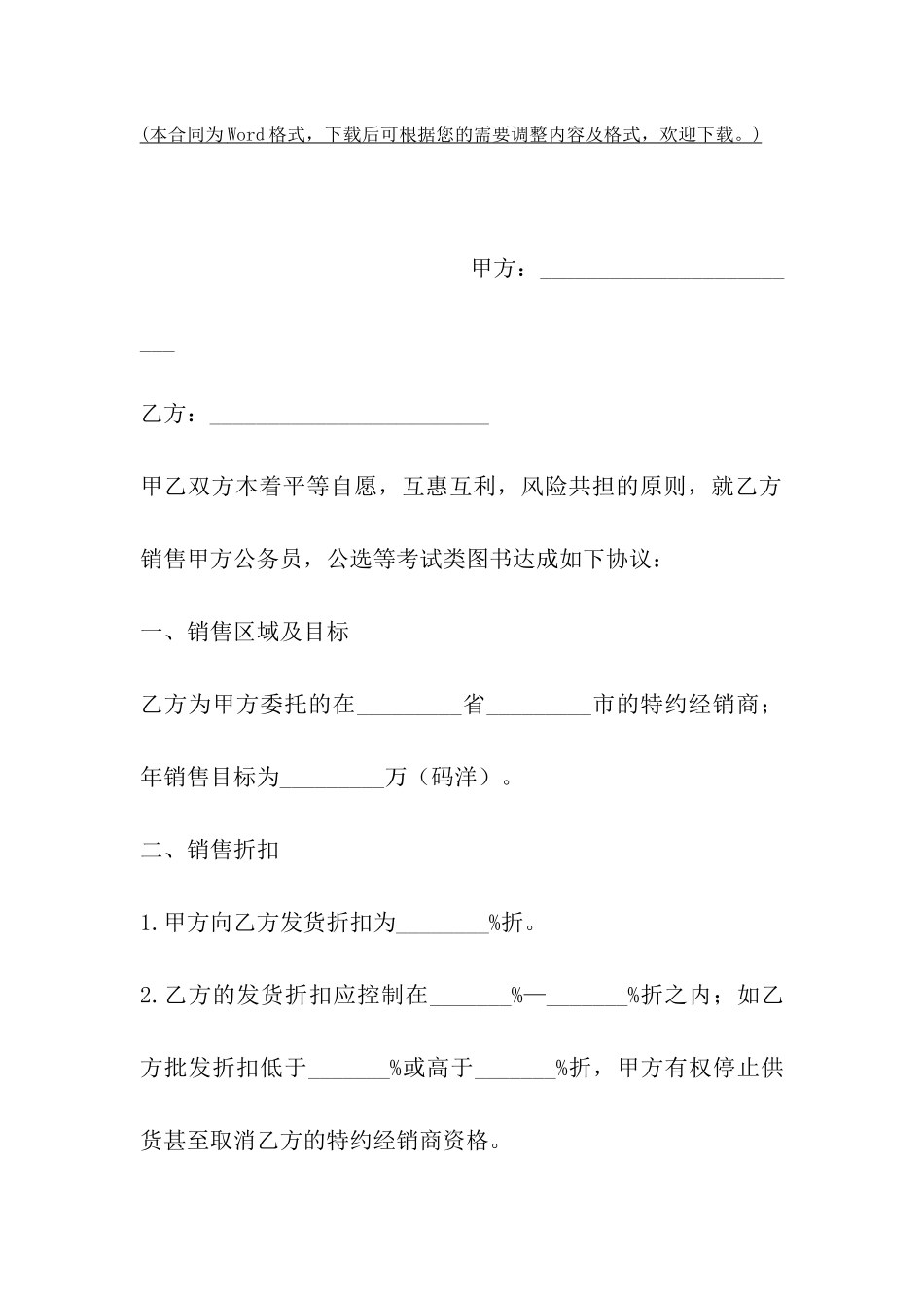 图书买卖合同样本_第2页