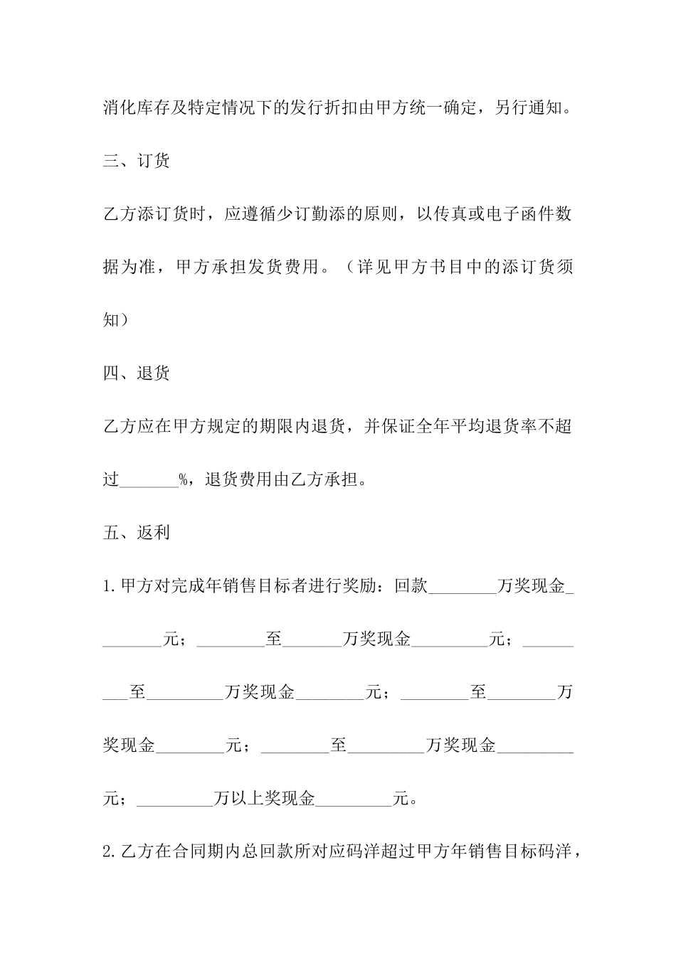 图书买卖合同样本_第3页