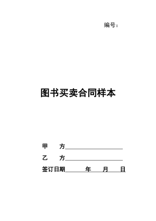 图书买卖合同样本