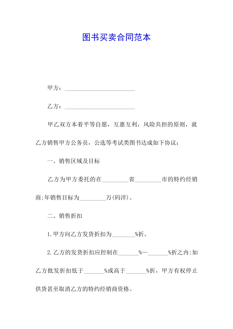 图书买卖合同范本_第1页