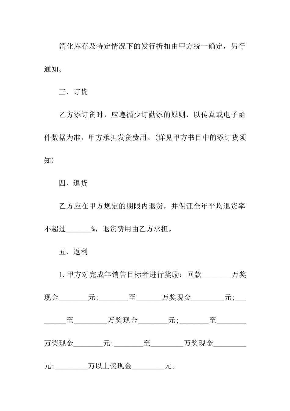 图书买卖合同范本_第2页