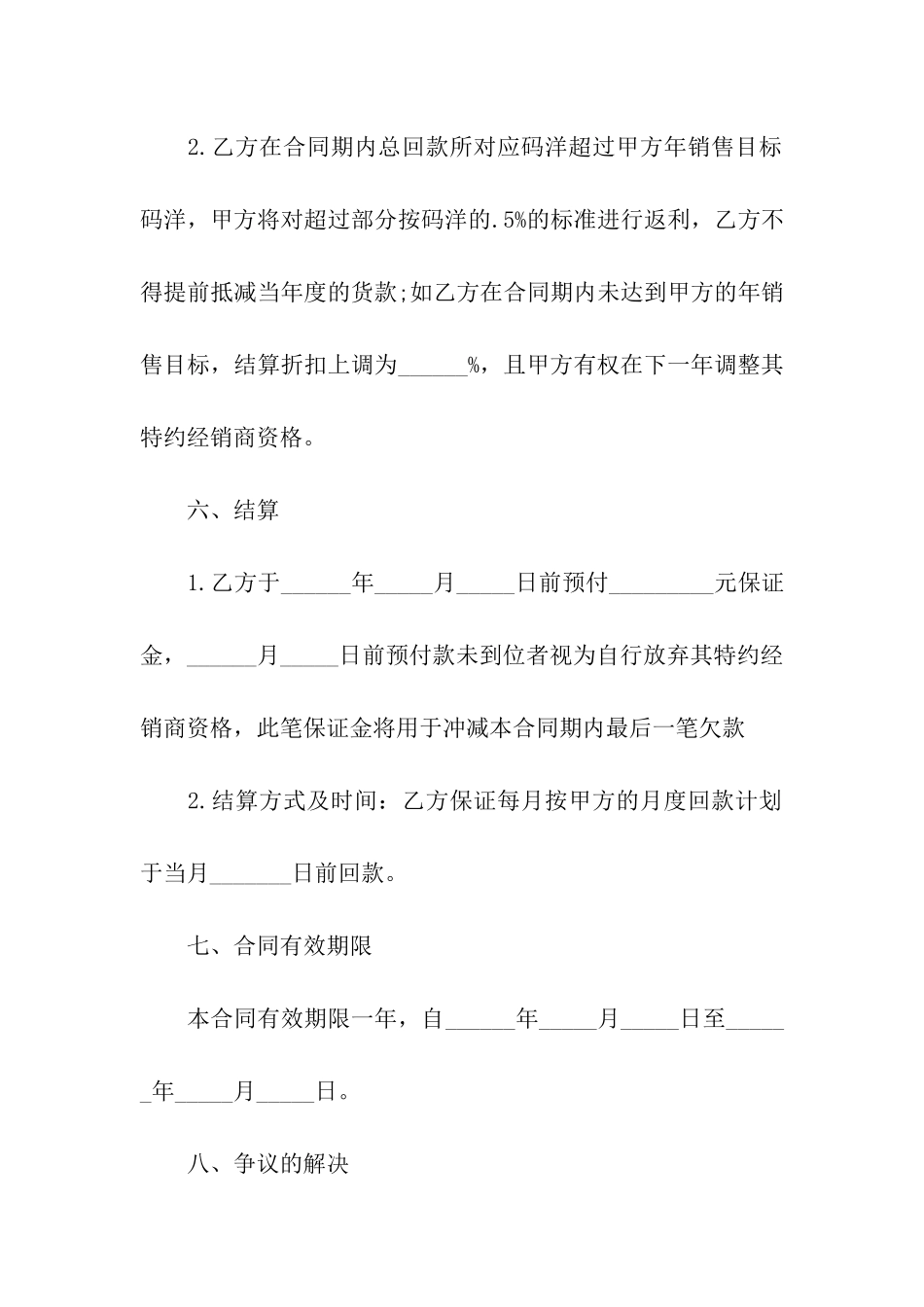 图书买卖合同范本_第3页