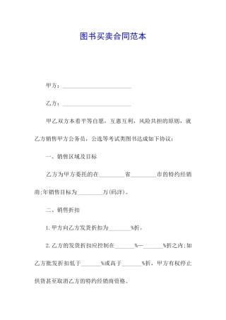 图书买卖合同范本