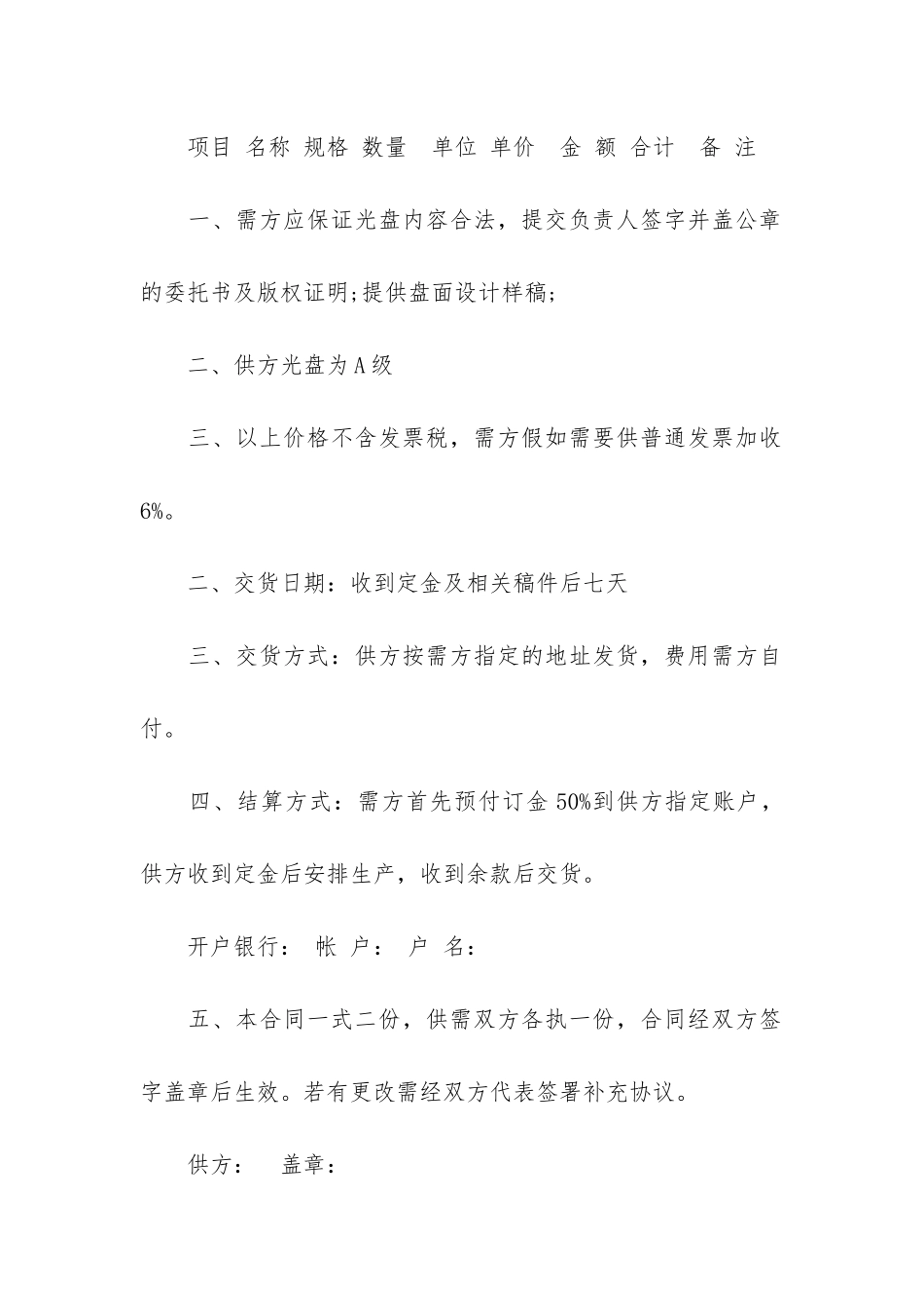 图书供货合同集锦5篇_第2页