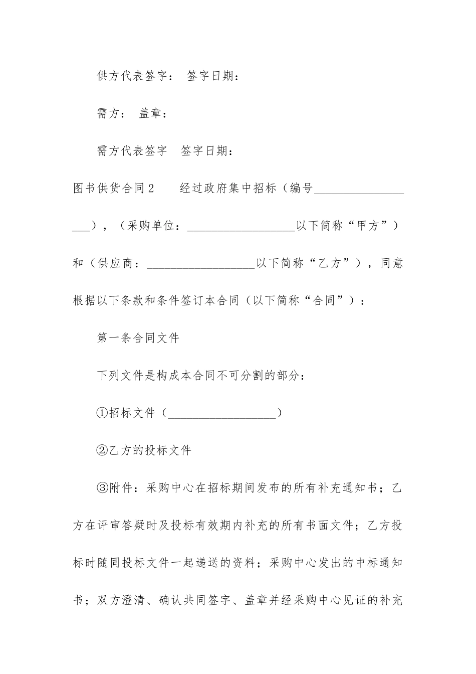 图书供货合同集锦5篇_第3页