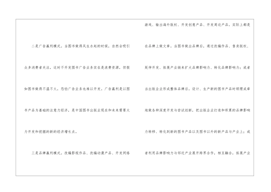 图书出版“另类”赢利模式思考_第2页