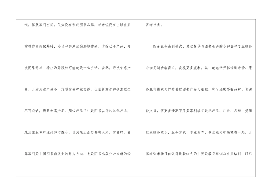 图书出版“另类”赢利模式思考_第3页