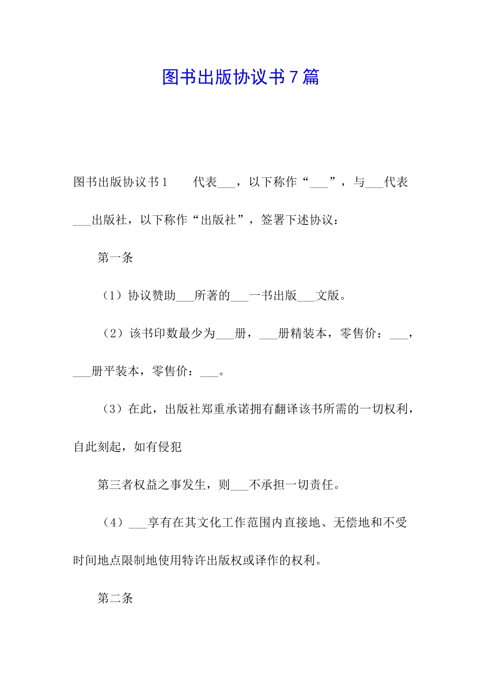 图书出版协议书7篇_第1页