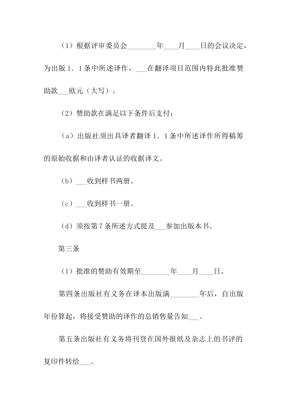 图书出版协议书7篇_第2页
