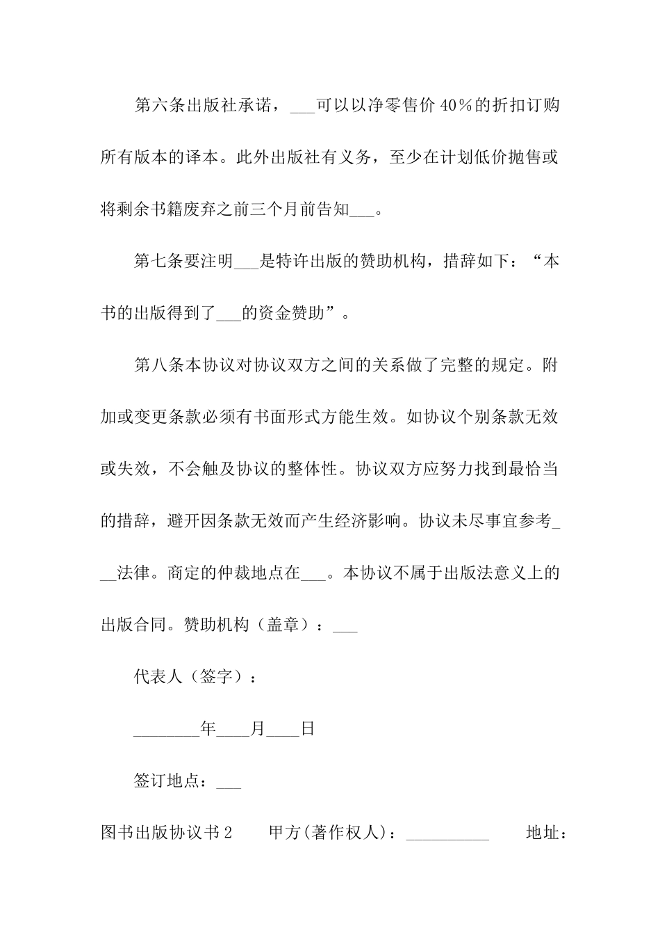 图书出版协议书7篇_第3页
