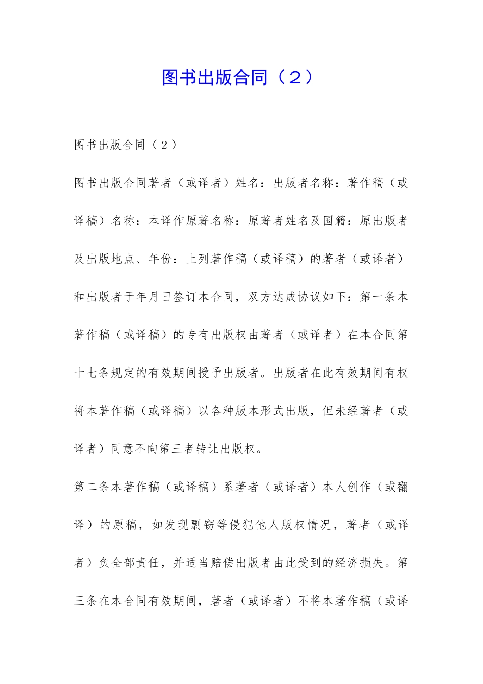 图书出版合同(2)-_第1页