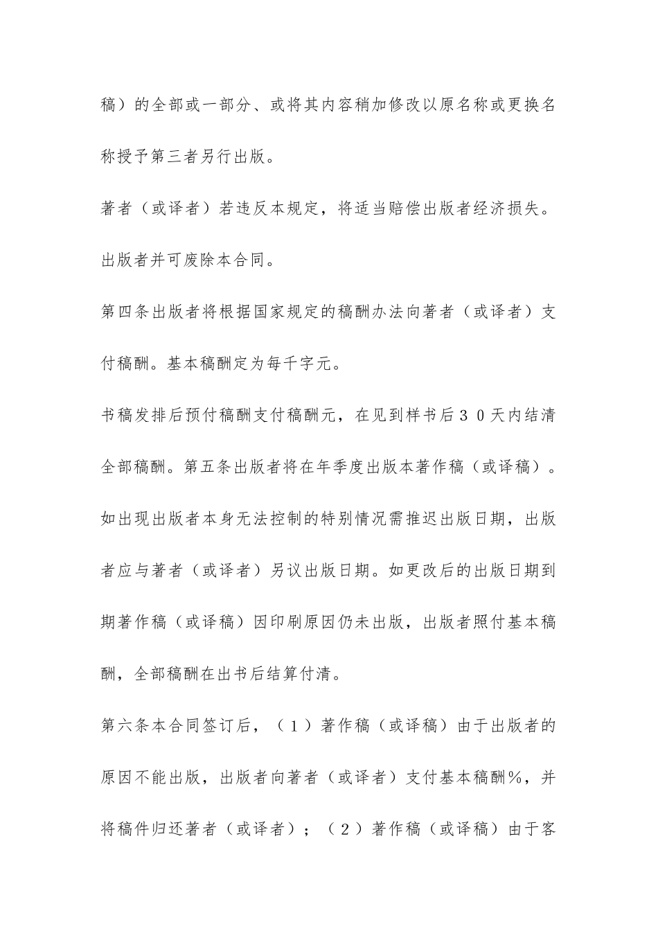 图书出版合同(2)-_第2页