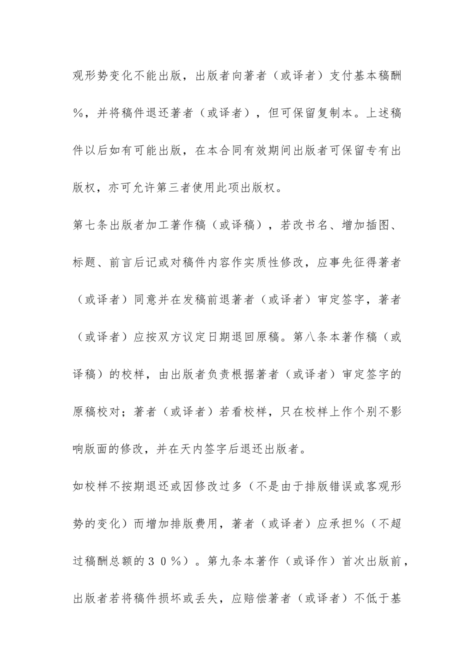 图书出版合同(2)-_第3页