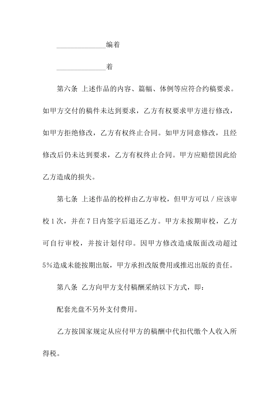 图书出版合同参考范本_第3页