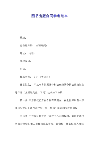 图书出版合同参考范本