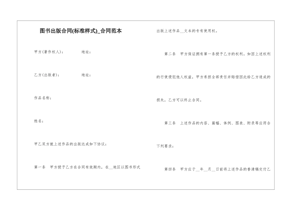 图书出版合同-合同范本_第1页