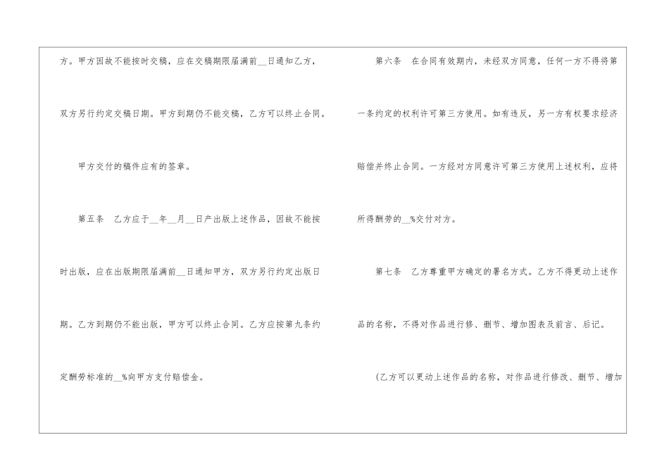 图书出版合同-合同范本_第2页