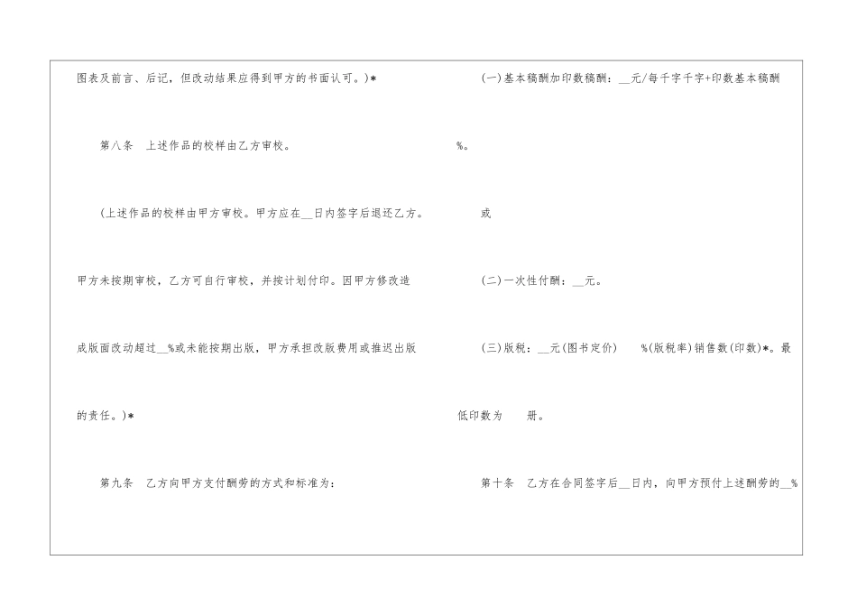 图书出版合同-合同范本_第3页