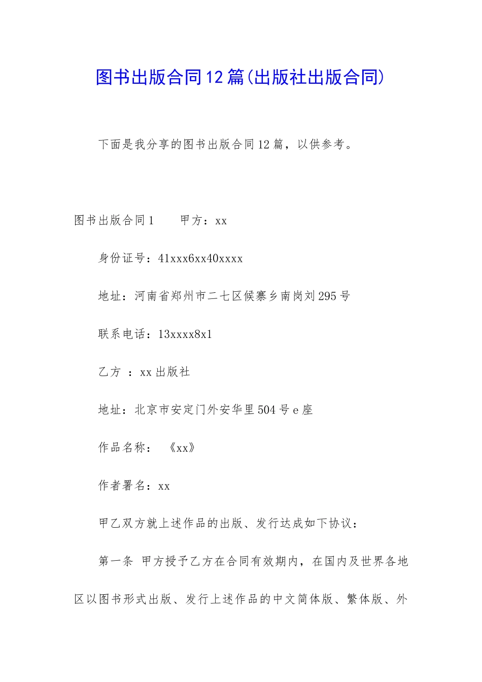 图书出版合同12篇_第1页