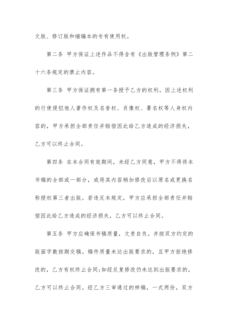 图书出版合同12篇_第2页