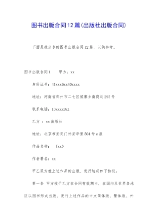 图书出版合同12篇