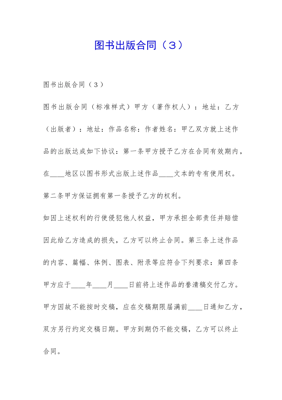 图书出版合同-_第1页