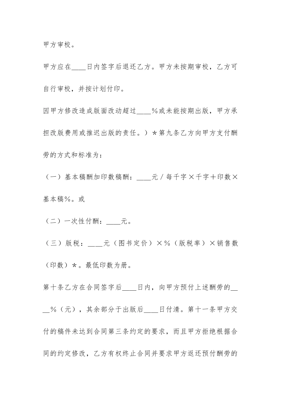 图书出版合同-_第3页