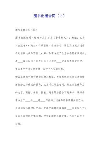 图书出版合同-