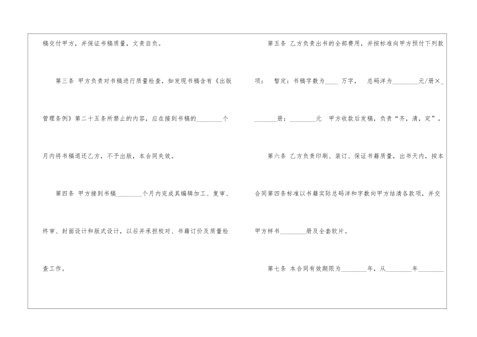 图书出版合同汇编15篇_第2页