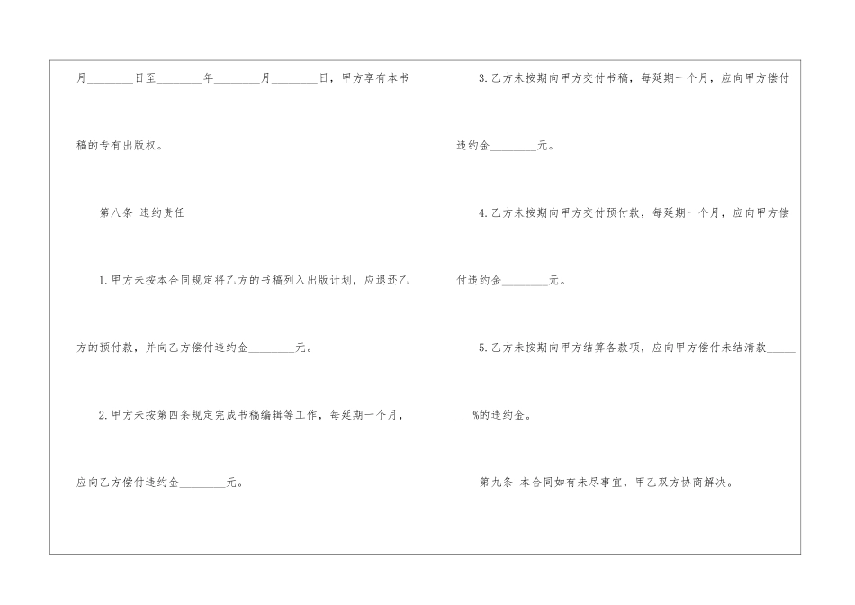 图书出版合同汇编15篇_第3页