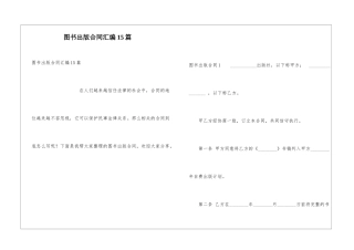 图书出版合同汇编15篇