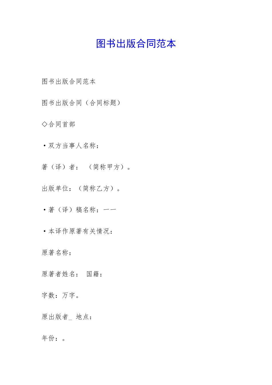 图书出版合同范本-_第1页