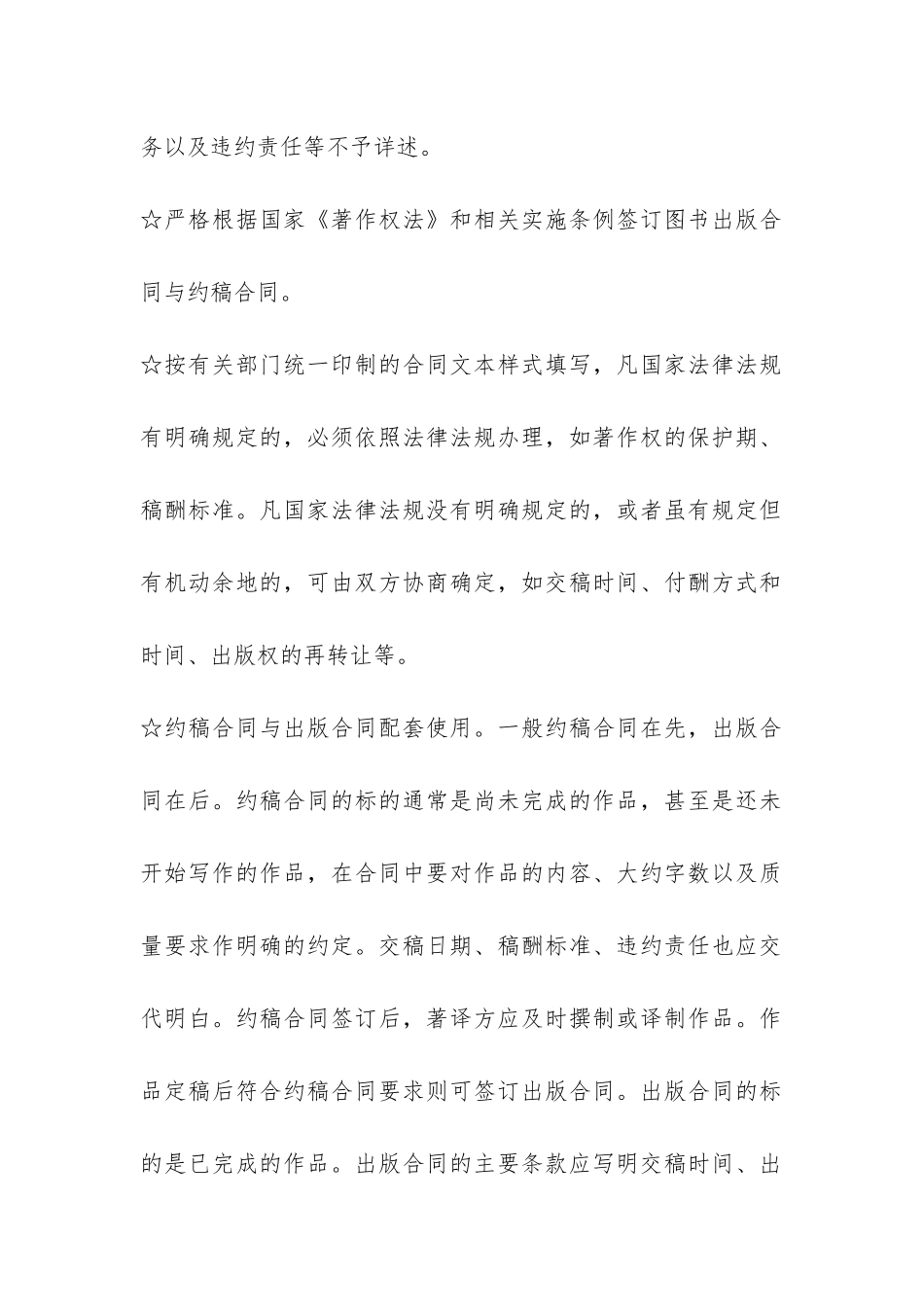 图书出版合同范本-_第3页