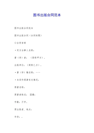 图书出版合同范本-