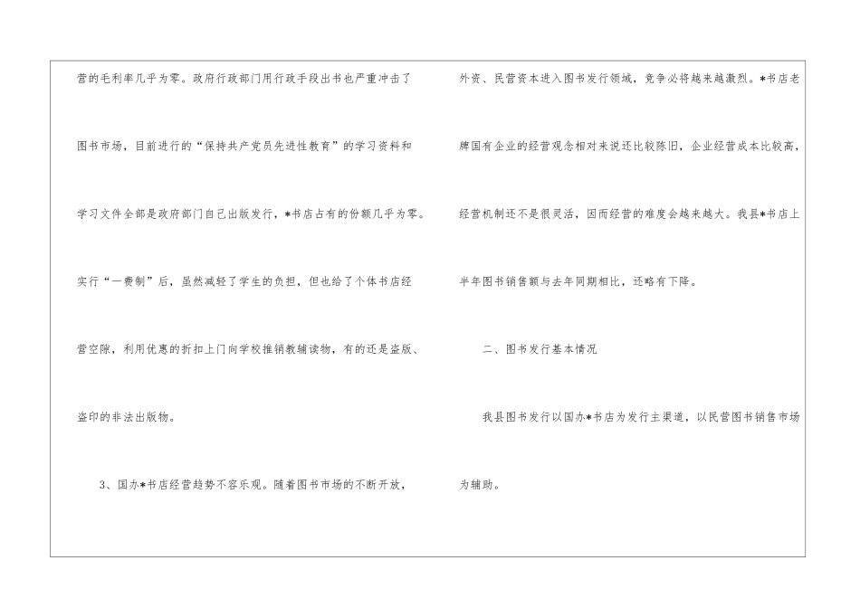 图书发行总结_第2页