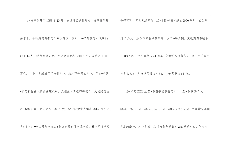 图书发行总结_第3页