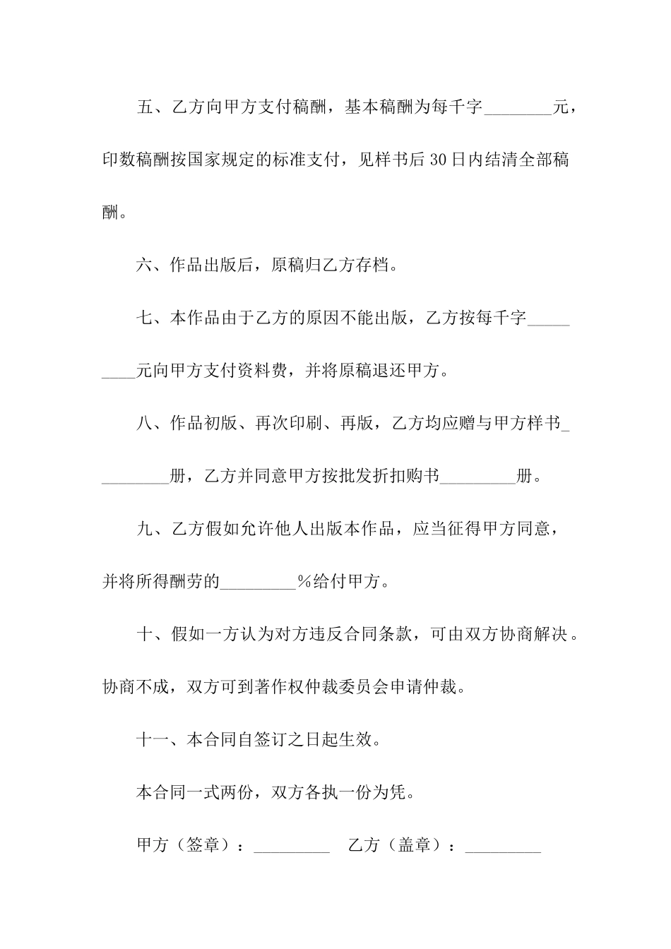 图书出版合同书_第2页