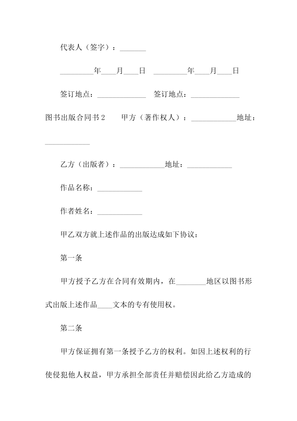 图书出版合同书_第3页