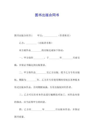 图书出版合同书