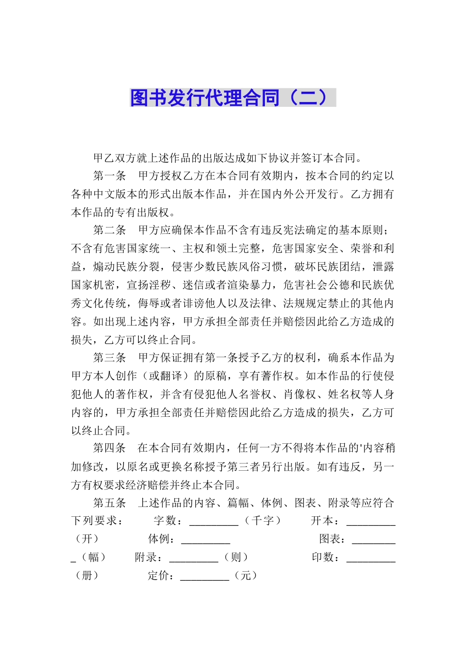 图书发行代理合同_第1页
