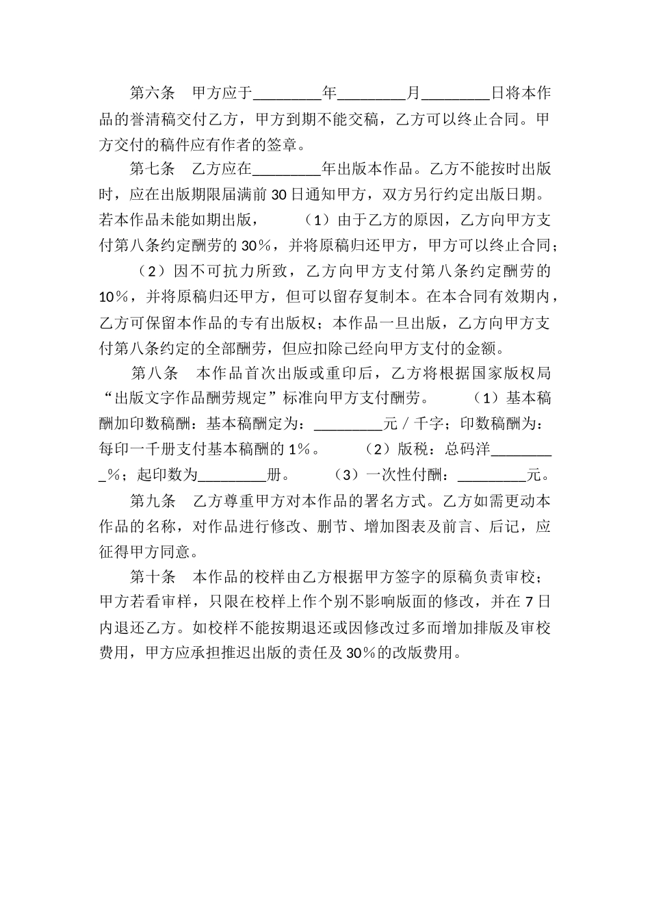 图书发行代理合同_第2页