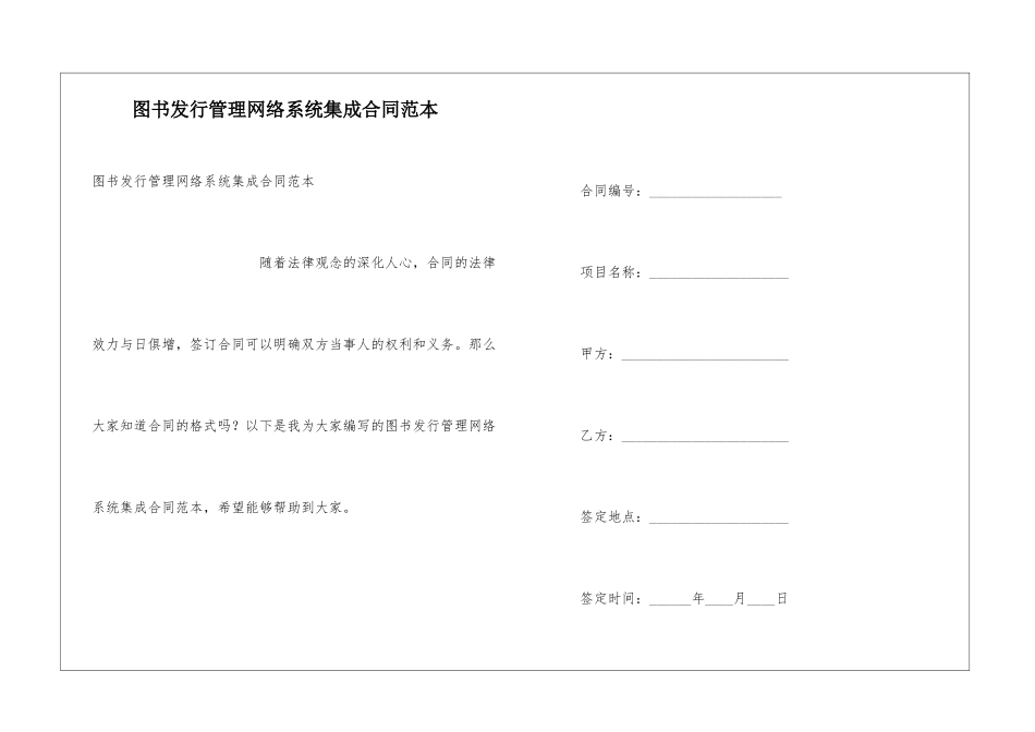 图书发行管理网络系统集成合同范本_第1页