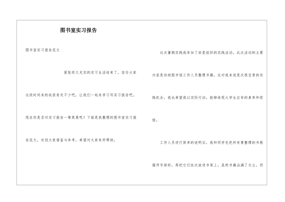 图书室实习报告_第1页