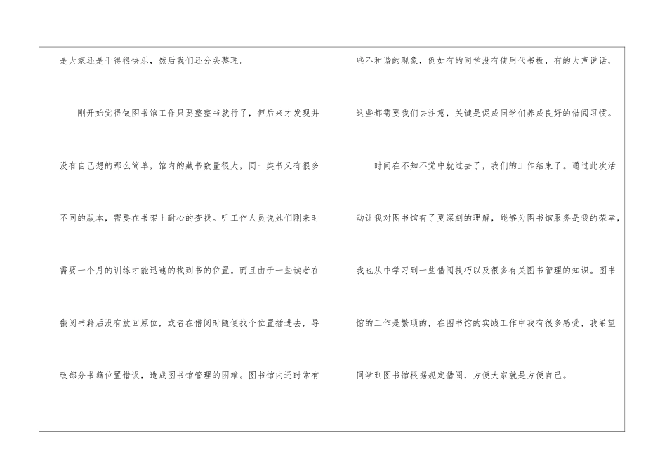 图书室实习报告_第2页