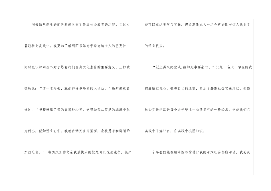 图书室实习报告_第3页