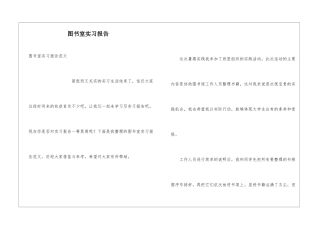 图书室实习报告